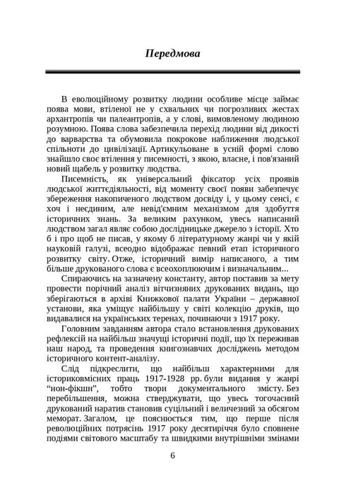Bücher und Zeitschriften der Ukraine im historischen Kontext: 1917–1928